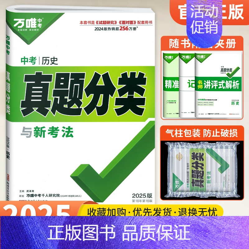 [历史]1本 初中通用 [正版]2025真题分类卷数学物理化学语文英语政治历史全套地理生物会考2024年中考真题试卷万维