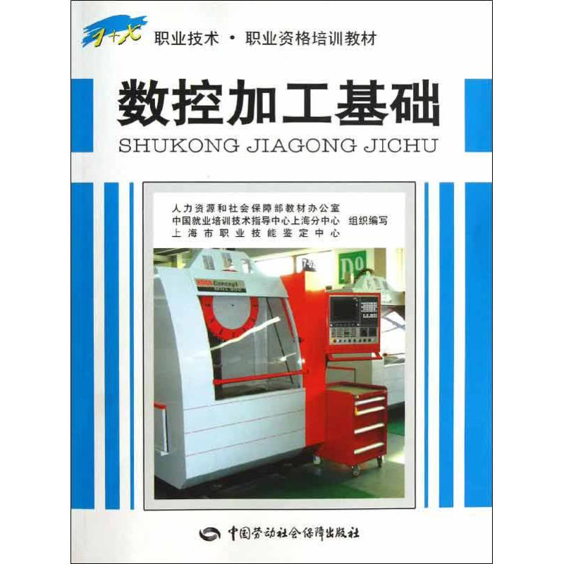 【M】数控加工基础-9787516701775