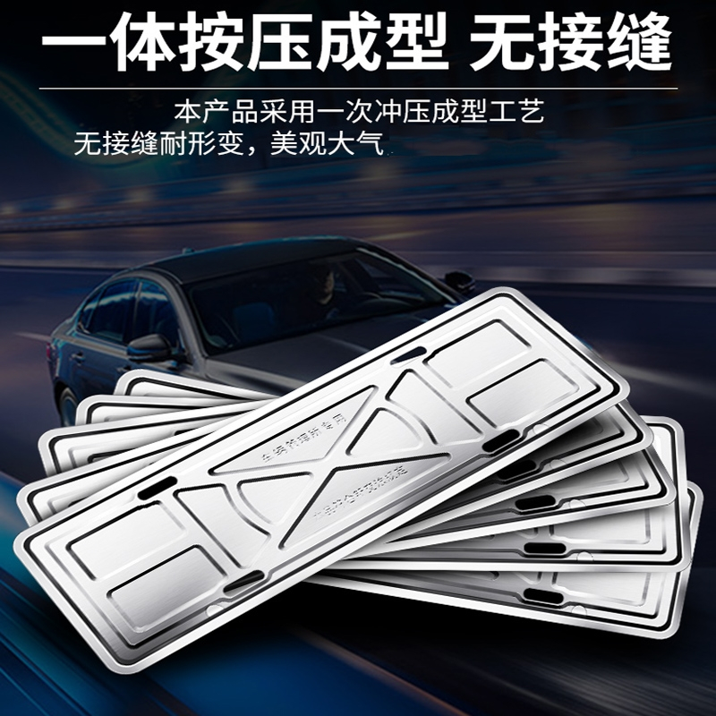 闪电客汽车牌照框车牌架新交规车牌套加厚不锈钢通用固定车牌边框托盘