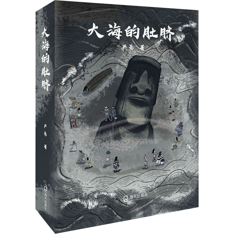 醉染图书大海的肚脐9787550731400高清大图
