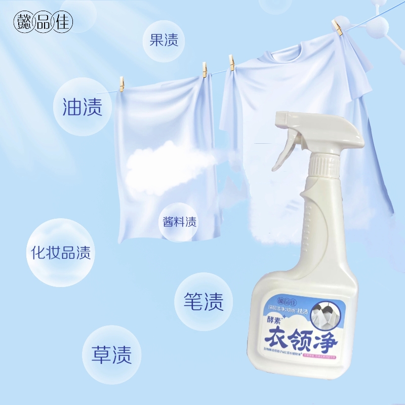 懿品佳酵素衣领净YPJ-RH002高清大图