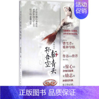[正版]西游记之孙悟空斩情妖 (明)董若雨 著;李日明,叶瑜 校注 中国古典小说、诗词 文学 长江文艺出版社 图书