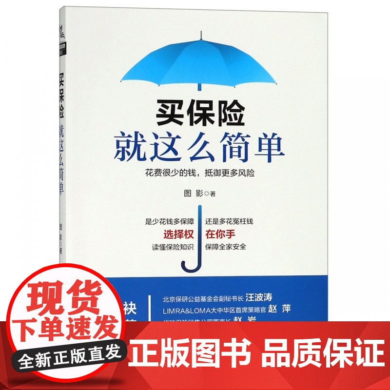买保险就这么简单高清大图
