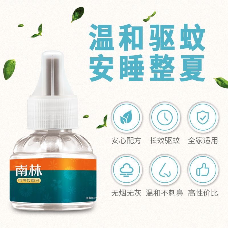 南林电热蚊香液家用驱蚊液无味防蚊插电式灭蚊器灭蚊水5瓶装