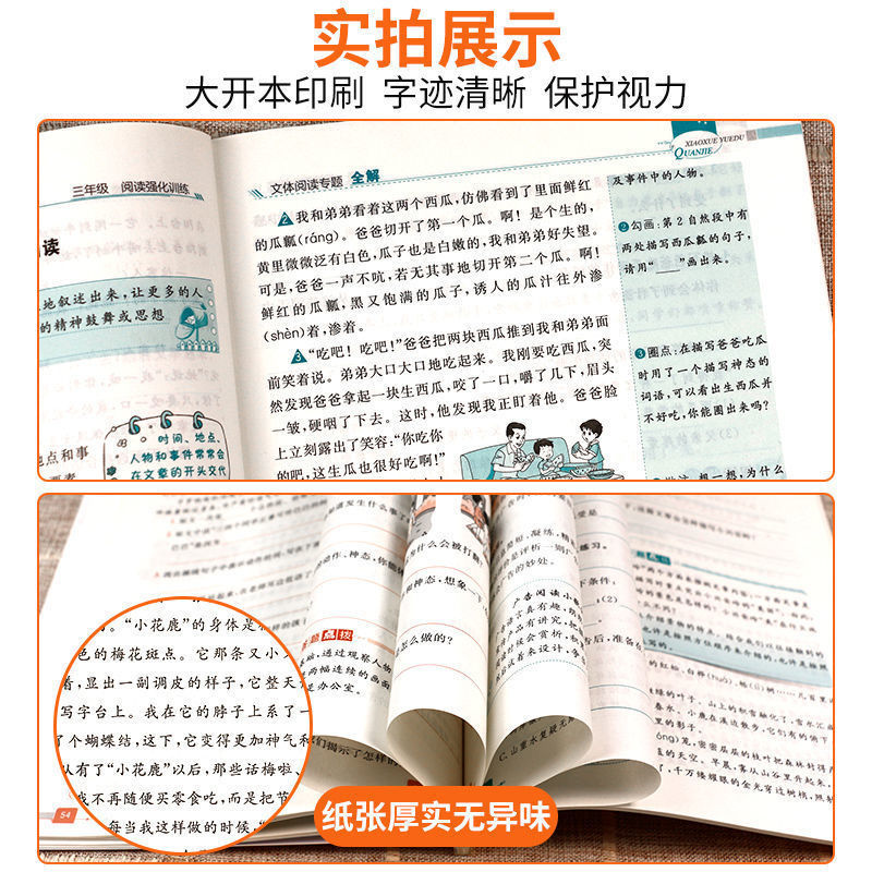 小学二年级 [正版]2023新小学阅读全解一二三四 五六 年级上册下册语文课外阅读强化训练现代文文言文作文素材积累阅读理高清大图