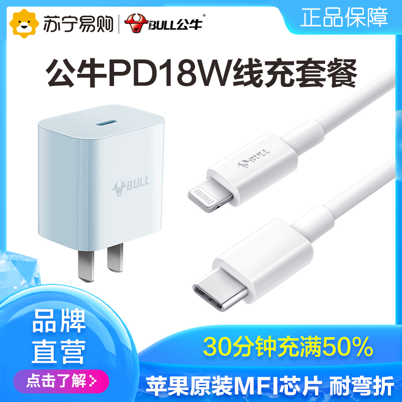 公牛bull充电器PD3.0组合套装USB-C苹果18W快充适用苹果XS/11Pro/Max暮雪灰+1M苹果数据线数