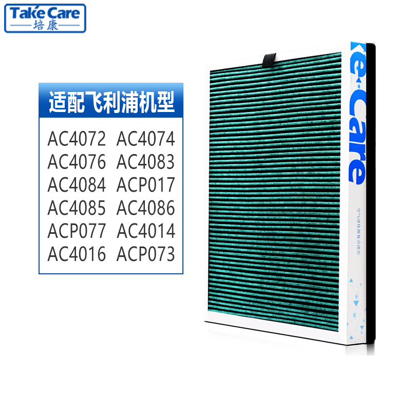培康(Take Care)适配飞利浦空气净化器滤网滤芯配件 适用飞利浦AC4076 AC4014 Ph系4076母婴版
