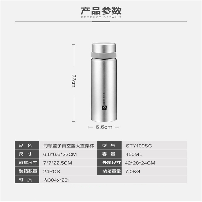 司顿(STONE)STY109SG真空盖大直身杯 (单位;件)