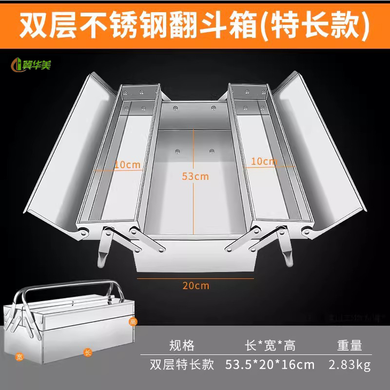 冀华美不锈钢工具箱家用工具收纳箱车载储物汽修折叠箱手提工具箱 双层不锈钢530