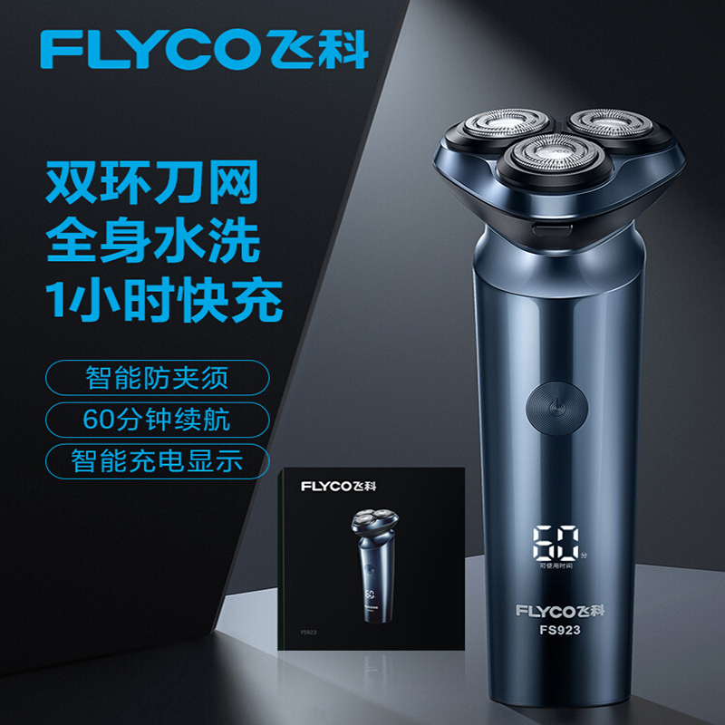 飞科flyco剃须刀男士电动刮胡刀充电式剃胡刀智能胡须刀组合套餐二