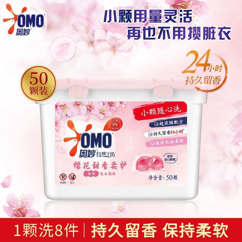 樱花甜香[一颗重约8克] 50颗[一盒] 洗衣凝珠持久留香香水超浓缩洗衣球除菌除螨去污家庭装三合一
