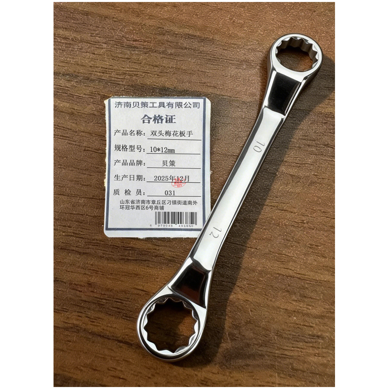 贝策 双头梅花板手 10*12mm 把高清大图