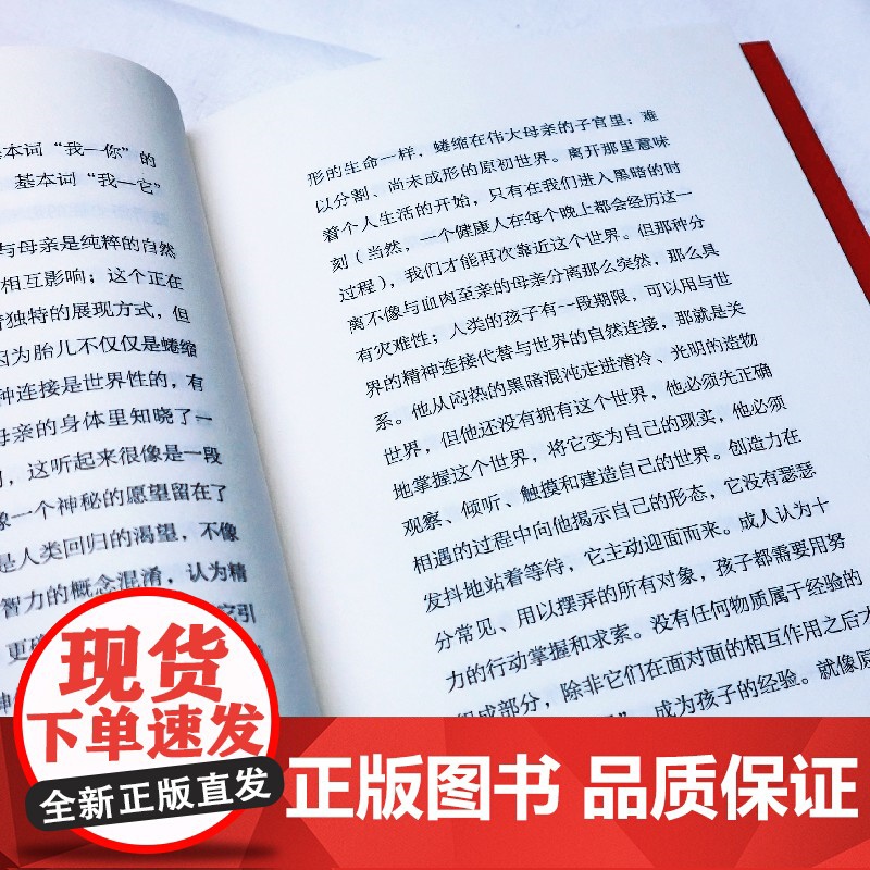 正版 我与你 一本让人醍醐灌顶的哲学小书 人与人只有灵魂相遇 才能算真正的认识 感悟关系世界 走出时代危机高清大图