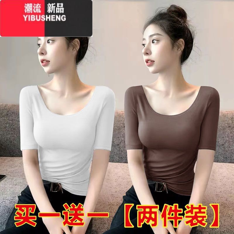 YIBUSHENG莫代尔u领五分袖t恤女季正肩修身百搭低领中袖纯色打底衫上衣服 白色+咖啡 2XL建议130-145斤