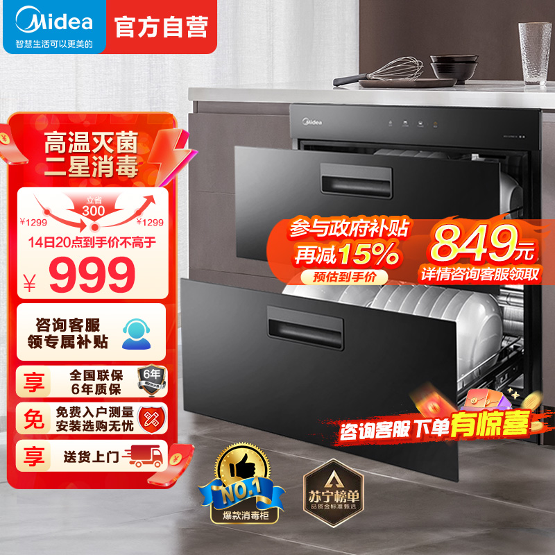 美的(Midea)90Q15S嵌入式高温消毒柜 家用小型智能不锈钢碗筷柜消毒碗柜高温 100L高温二星级消毒柜
