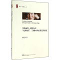 玛格丽特 德拉布尔“光辉灿烂”三部曲中的社群意识研