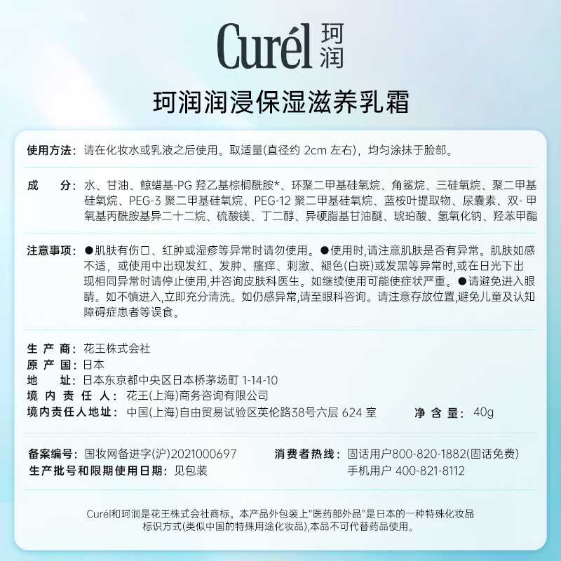 珂润(curel)润浸保湿滋润乳霜40g 保湿补水面霜神经酰胺护理 送女友