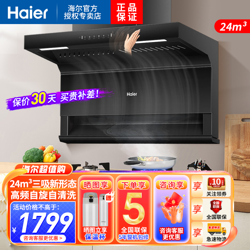 海尔（Haier）吸油烟机顶侧三吸24立方爆炒大火力 EC723