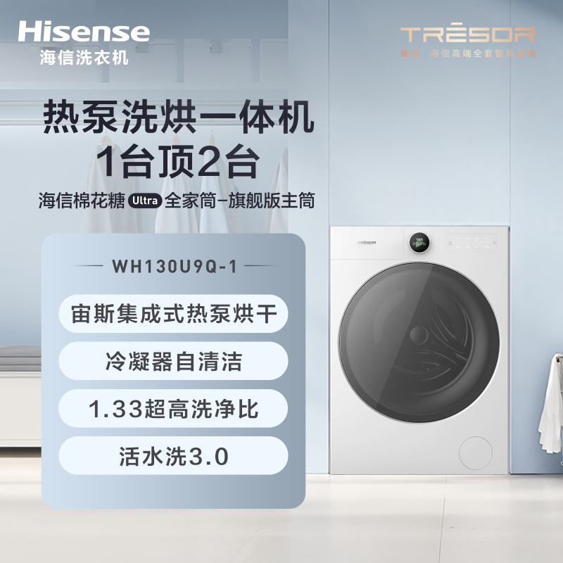 海信洗衣机WH120U7S耀石灰高清大图