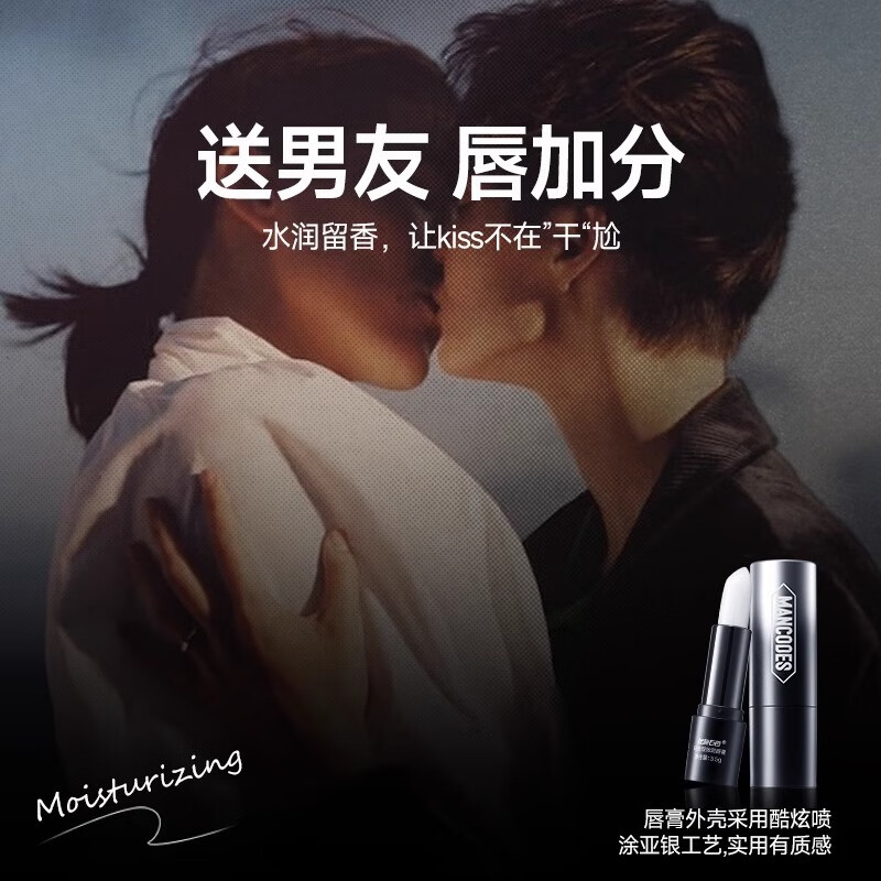 左颜右色(JOYCODES)男士 日夜双效保湿补水防干裂淡化唇纹去死皮润唇膏 3.5g高清大图