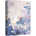 一梦星河（下）