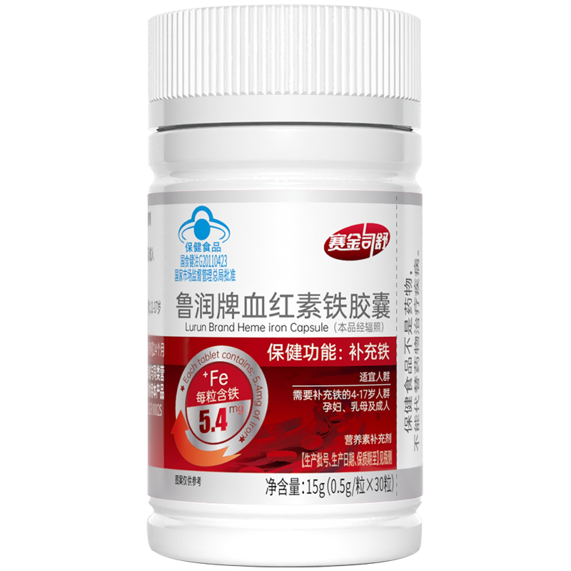 买3送1赛金司舒鲁润牌血红素铁胶囊有机铁男女成人孕妇孕期哺乳期青少年学生儿童宝宝老人贫血缺铁补充铁元素铁剂补血红素非软糖高清大图