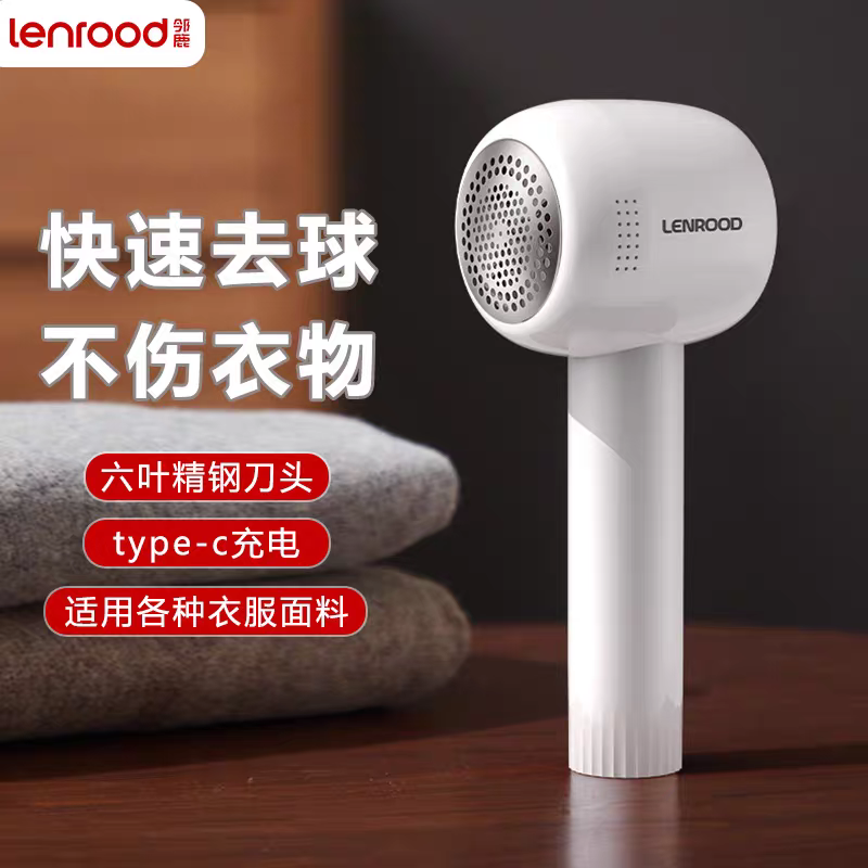 邻鹿(LENROOD)毛球修剪器203