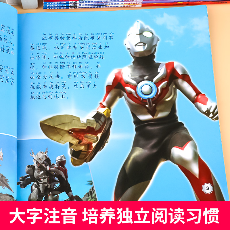 [醉染正版]欧布奥特曼 拼音认读故事书全4册 3-6-8岁幼儿童启蒙认知绘本 男孩喜爱的奥特曼英雄故事图画书 彩绘注音版高清大图