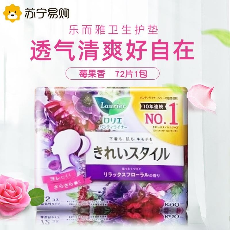 花王乐而雅进口护垫72片*3包组合装莓果香日用卫生巾棉柔超薄干净清爽 自在透气 美丽自在高清大图