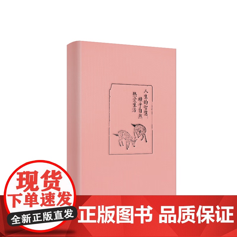 [央视网]人生的智慧 顺乎自然 热爱生活 汤一介 乐黛云作品 一代哲学大师的人生经历 治学理念和生活感悟 中国现当代随笔高清大图