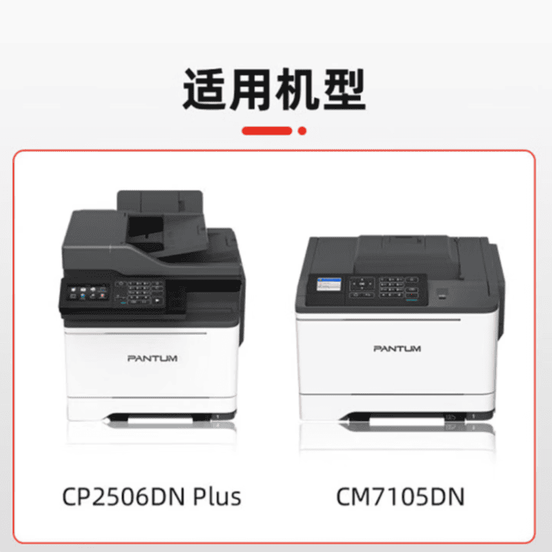奔图原装 CTL-300HK/C/M/Y 四色粉盒 适配 CP2506DN Plus/CM7105DN