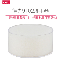 [精选]得力(deli) 9102 实用办公海绵缸/湿手器 单只(10个起订)
