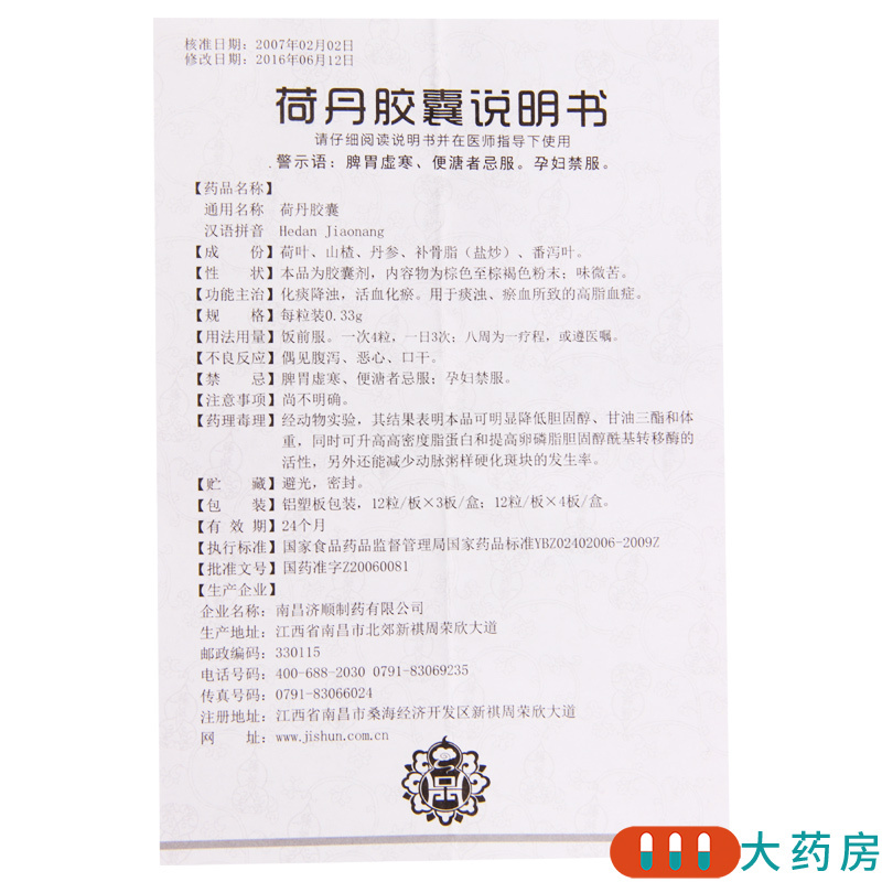 济顺荷丹胶囊033g48粒盒用于痰浊瘀血所致的高脂血症