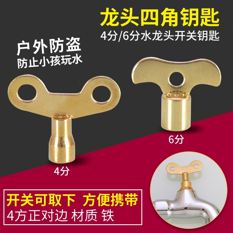 带锁水龙头钥匙古达内四角6mm室外自来水防盗户外正方形4分水龙头手柄