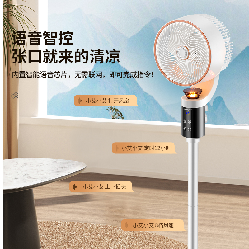 [门店专柜]空气循环扇驱蚊香薰空气净化全屋新风循环[语音驱蚊5合1]高清大图