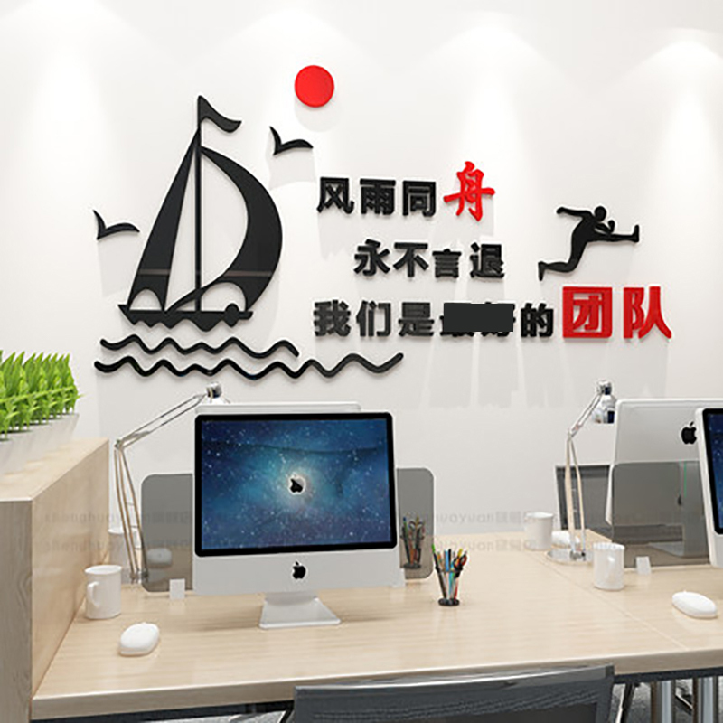 公司企业办公室团队文化墙面装饰布置自粘3d立体励志墙贴激励标语.