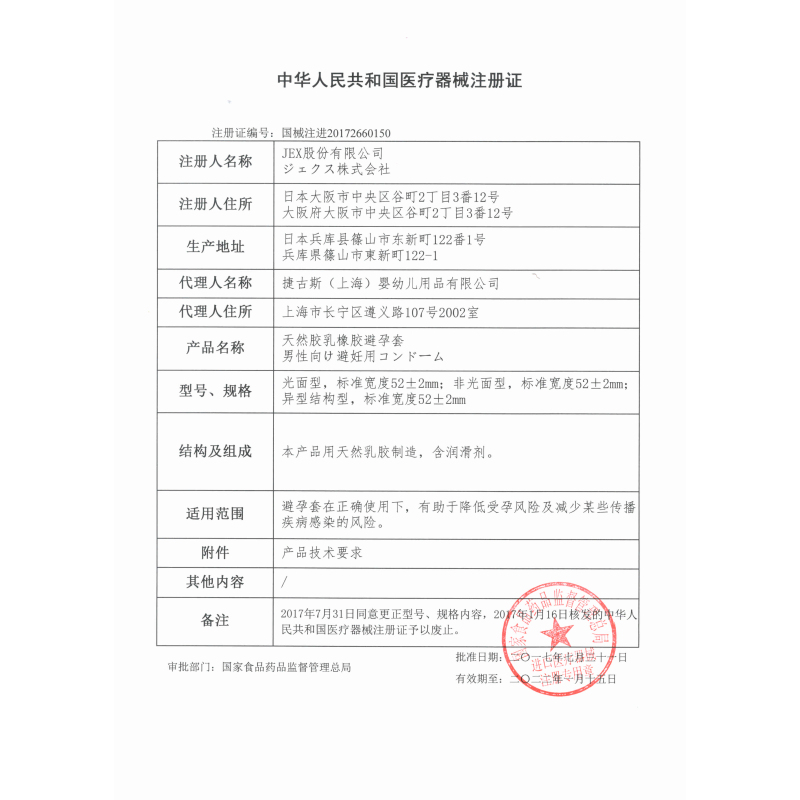 日本JEX捷古斯避孕套轻便装透明质酸激爽倍润(玻尿酸)旅游行出差隐私便携装2只组合