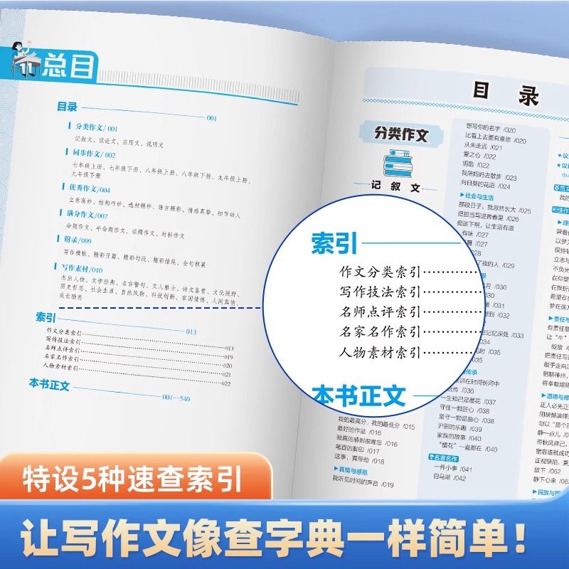 [2本]初中生分类作文+中考作文高分素材大百科 初中通用 [正版]2024新版初中生分类作文大百科中考作文高分素材积累初高清大图