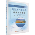 黄河水利委员会档案工作管理