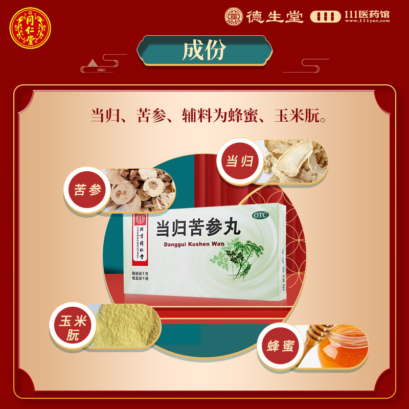 同仁堂当归苦参丸6g*6袋/盒粉刺疙瘩湿疹刺痒酒糟鼻赤头面生疮