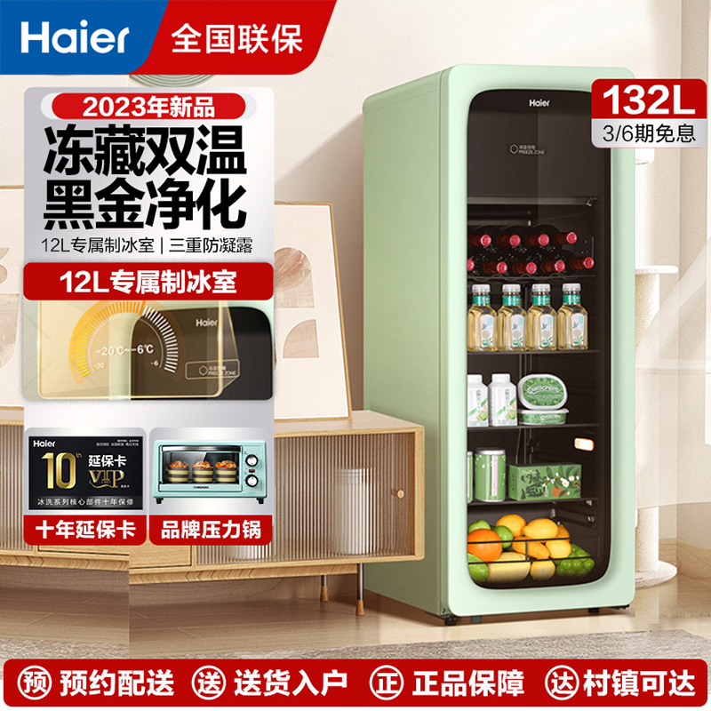 海尔冰吧LC-132LH9EC1