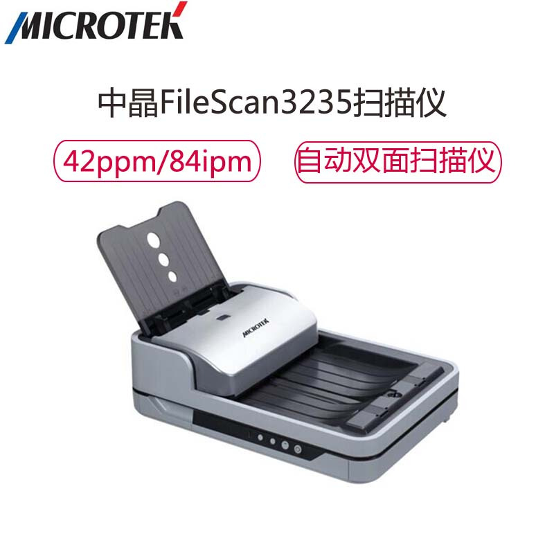 中晶(MICROTEK) FileScan 3235 A4幅面自动馈纸式+平板双平台扫描仪 灰白