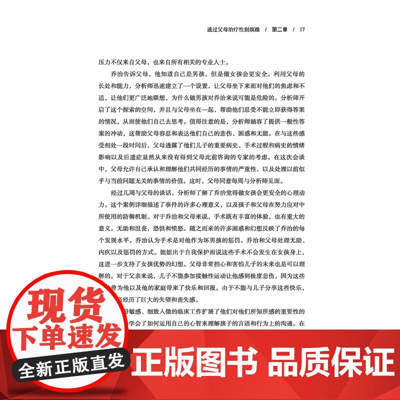 万千心理.父母工作案例集 精神分析的视角 心理咨询与治疗 技能 精神分析 父母工作儿童青少年心理治疗心理咨询案例 创伤治高清大图