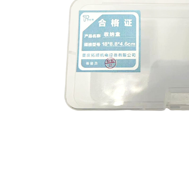 普拓塑 收纳盒 18*8.8*4.6cm 个高清大图
