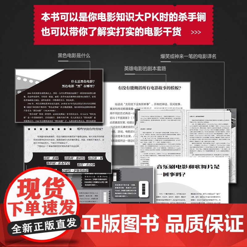 电影冷知识 电子骑士电影影评集电影知识干货科普艺术影视理高清大图