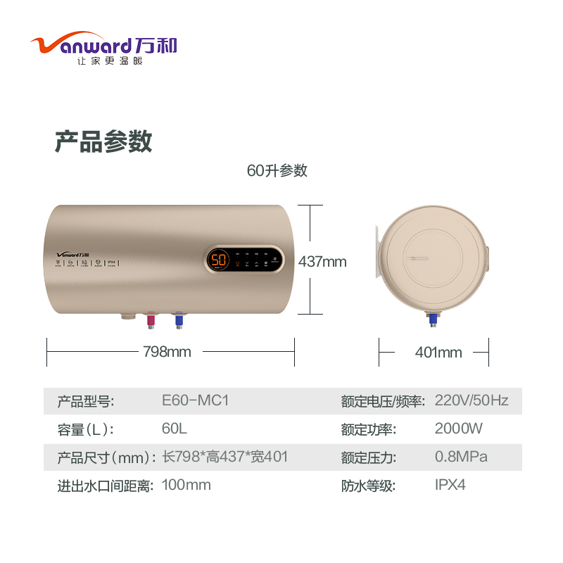 万和(Vanward) 60升电热水器E60-MC1 储水式电热水器 五倍增容高温抑菌 预约热水漏电报警多重安防二级能效