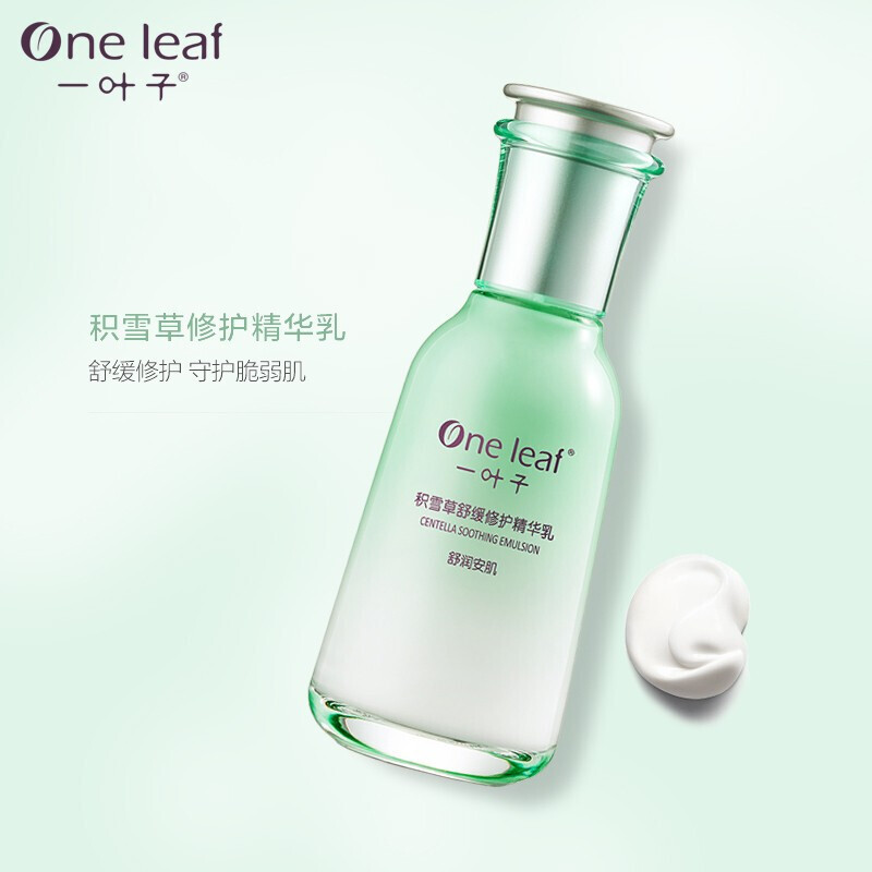 一叶子积雪草舒缓修护精华乳液补水保湿护肤女舒缓修复维稳肌肤男女通用 100ml