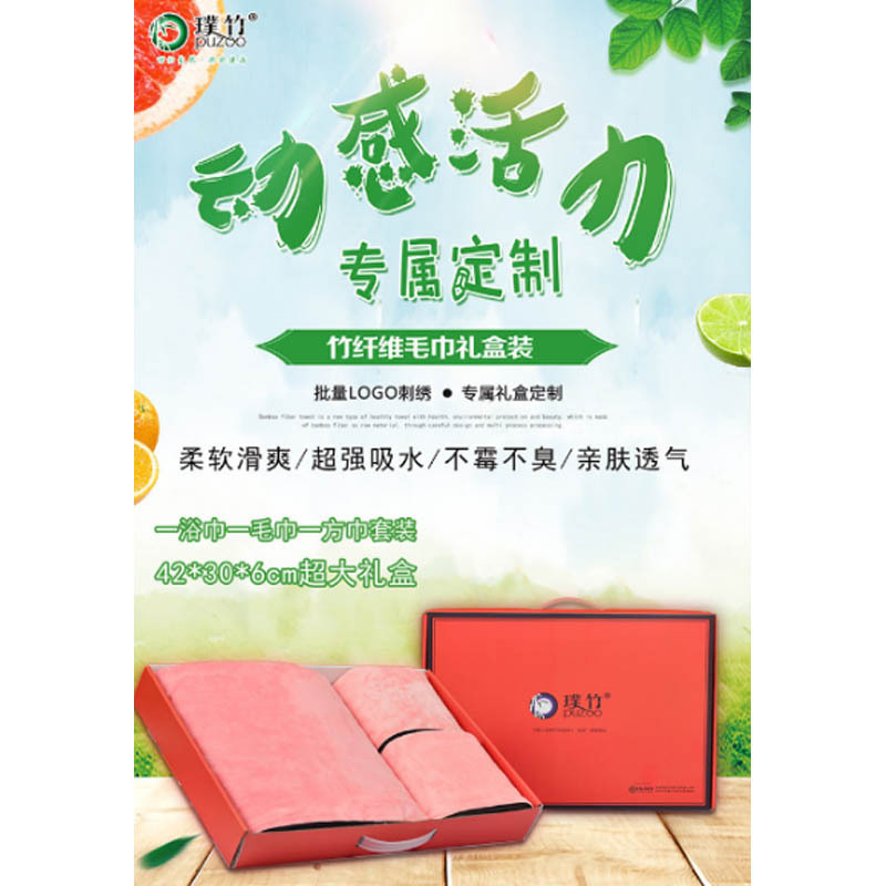 企购优品璞竹（PUZOO）动感活力一毛巾一浴巾一方巾套盒PZX-307