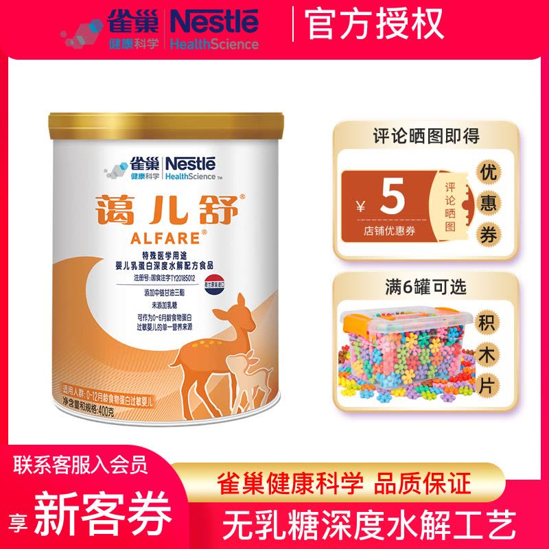 [抖音备用][旗舰店官方自营店]雀巢蔼儿舒葛儿舒深度水解无乳糖婴儿奶粉400g1罐装荷兰1段新生儿0-12个月源码图片