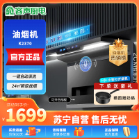 容声(RONGSHENG)抽油烟机 AI语音控制家用顶侧双吸油烟机 24m³大吸力一键自动清洗 油烟机K2370